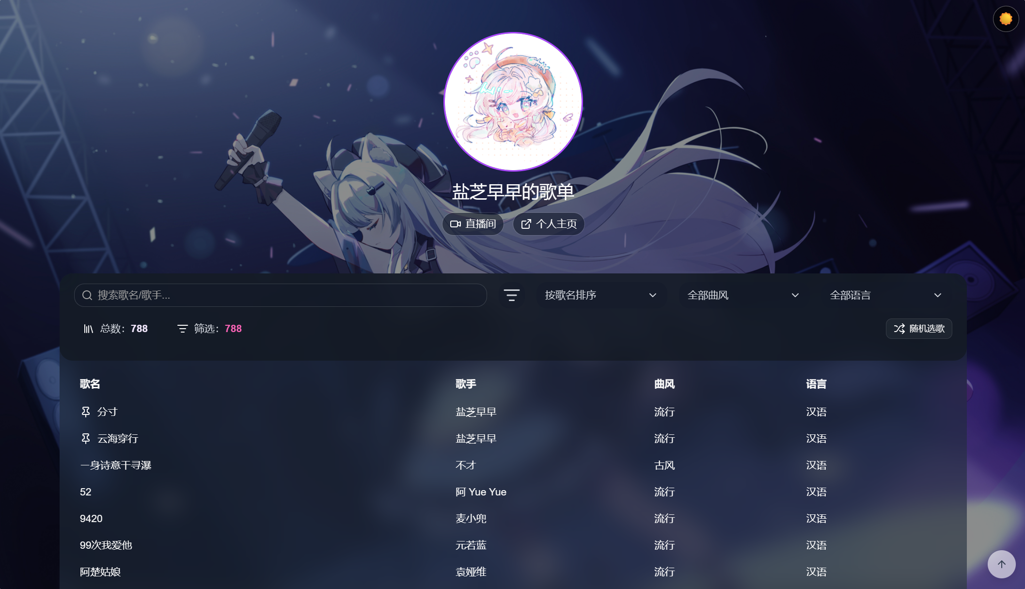 网页歌单演示
